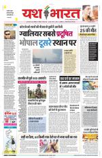 Yashbharat Narsinghpur