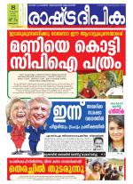 Rashtradeepika Kottayam