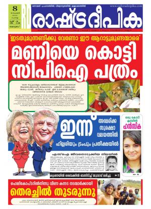Rashtradeepika Alappuzha 08-11-2016