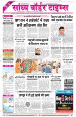 Sandhya Border Times, Sri Ganganagar