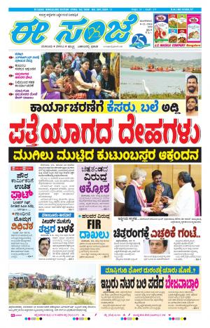 eESANJE-Bangalore (08 -11-2016)