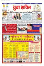 युवाशक्ति