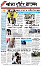 Sandhya Border Times, Jodhpur