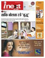 Agra Hindi ePaper, Agra Hindi Newspaper – InextLive