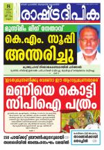 Rashtradeepika Kozhikode