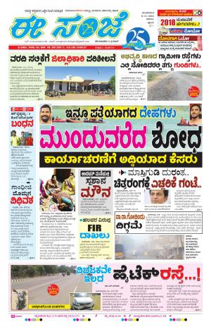 eESANJE-Belagavi (08-11-2016)