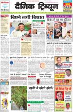 Dainik Tribune (Punjab/Himachal Edition)