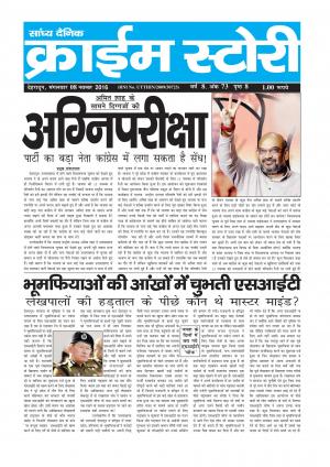 Crime Story 08 NOV 16 