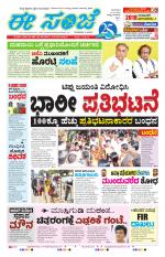 eESANJE :  Hubli -Dharwad 