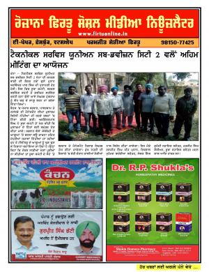Firtu Social Media News Letter - 08/11/2016
