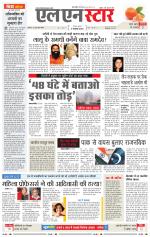 एल एन स्टार दैनिक समाचार पत्र भोपाल 