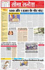 Jaipur Seema Sandesh 