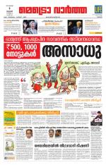 Metrovaartha - Thrissur