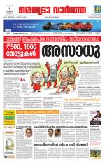 Metrovaartha - Thiruvananthapuram