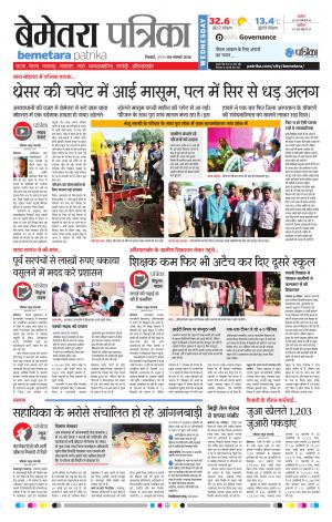 Bemetara Patrika