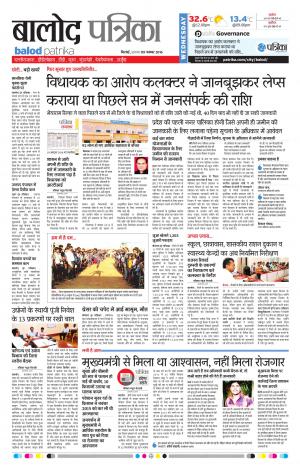 Balod Patrika