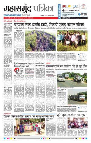 Mahasamund Patrika