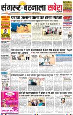 Sangrur / Barnala Savera