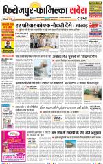 Firozpur / Fazilka Savera