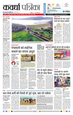 Kawardha Patrika