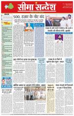 Hanumangarh Seema Sandesh 