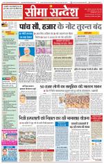 Ganganagar Seema Sandesh 