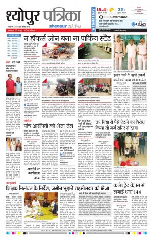 Sheopur Patrika