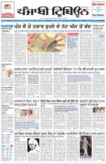Punjabi Tribune (Delhi Edition)