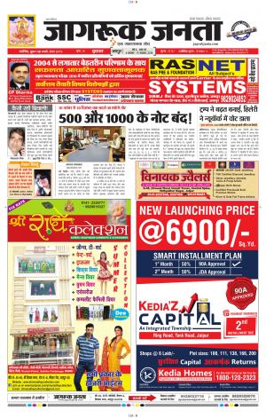 जागरूक जनता, newspaper in Hindi by Jagruk Janta