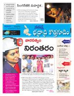 Bhadradri Kothagudem