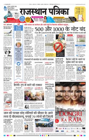 Rajasthan Patrika Dungarpur