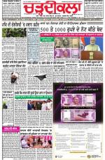 Charhdikala Newspaper (Punjab) 