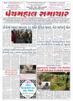 Panchmahal Samachar