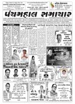Panchmahal Samachar