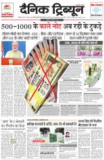 Dainik Tribune (Chandigarh)