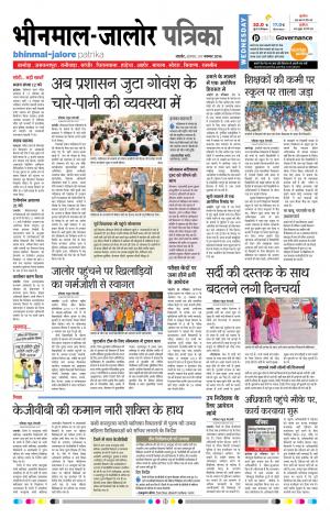 Rajasthan Patrika Bhinmal