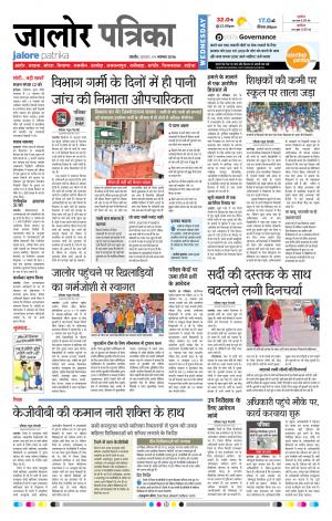Rajasthan Patrika Jalore
