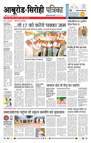 Rajasthan Patrika Abu Road