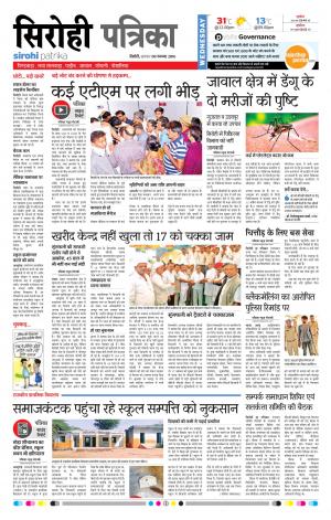 Rajasthan Patrika Sirohi
