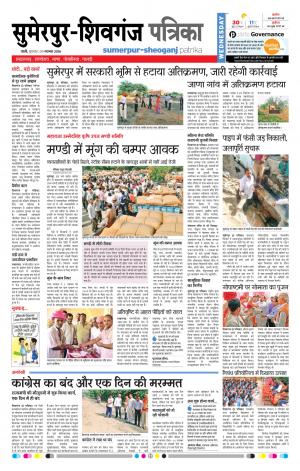 Sumerpur Sheoganj
