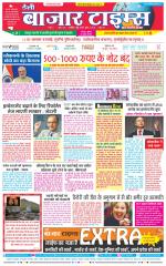 Daily Bazar Times
