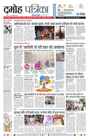 Damoh Patrika