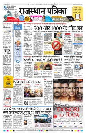 Hanumangarh Rajasthan Patrika