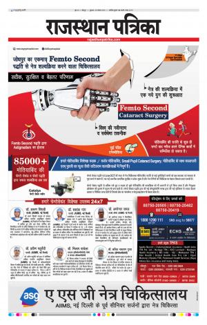Jodhana Rajasthan Patrika