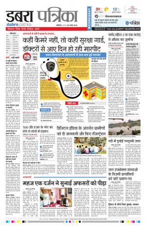 Dabra Patrika