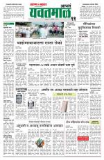 Yavatmal-Wardha Edition