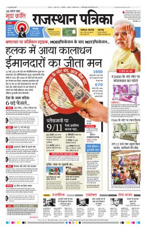 Rajasthan Patrika Banswara