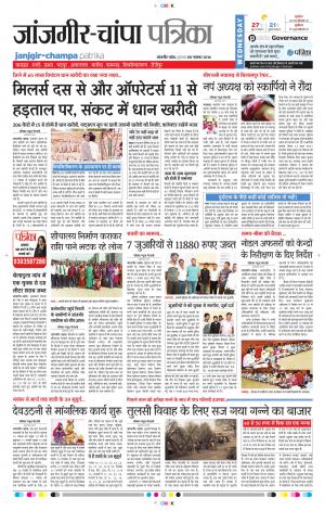 Patrika Janjgir-Champa