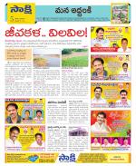 Prakasam Constituencies