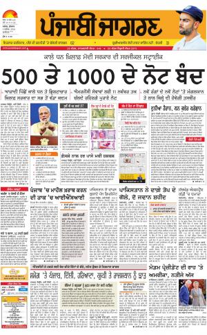 Kapurthala : Punjabi jagran News : 9th November 2016